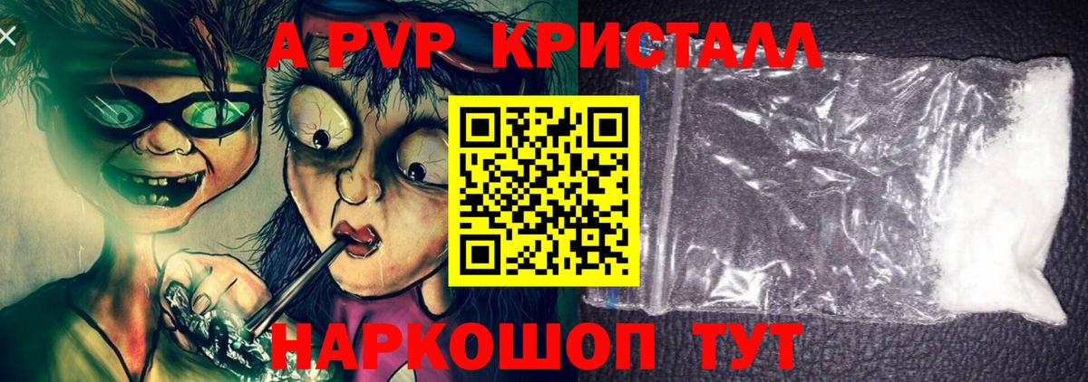APVP кристаллы Ликино-Дулёво