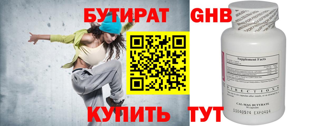 БУТИРАТ жидкий экстази  Вход с VPN  Ликино-Дулёво 