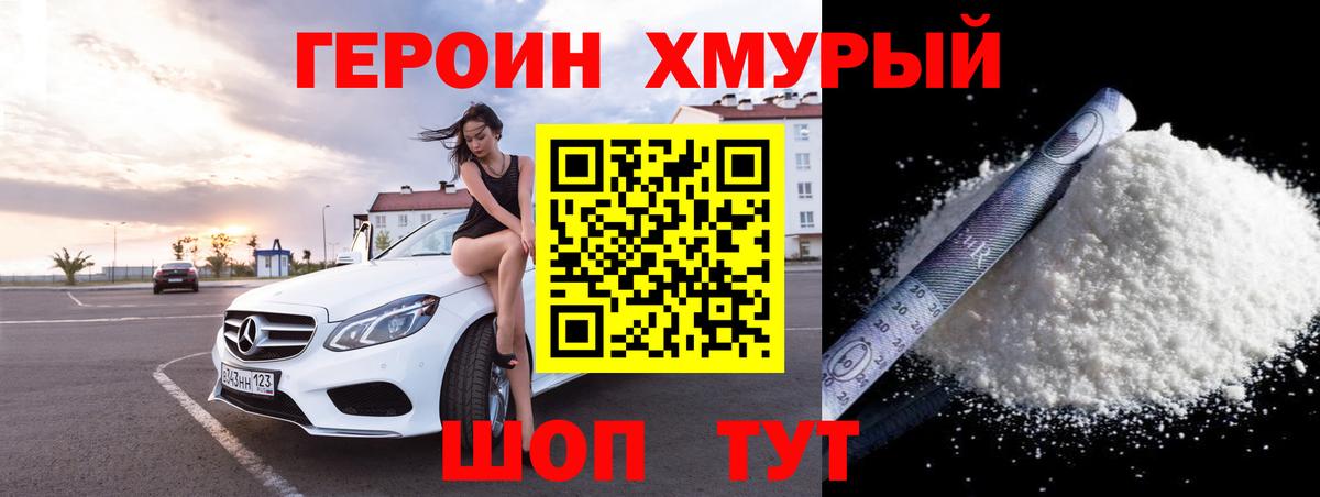 Героин хмурый Ликино-Дулёво