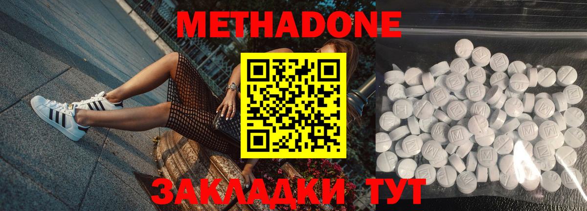 МЕТАДОН methadone Ликино-Дулёво